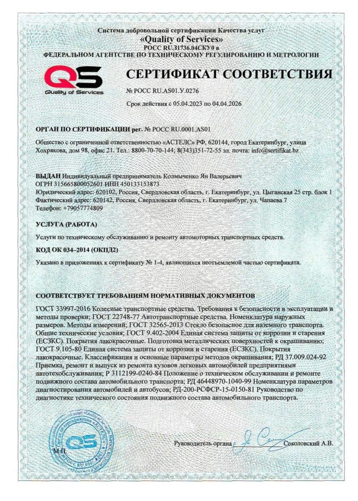 Сертификат качества, страница 1, BMWupgrade Екатеринбург