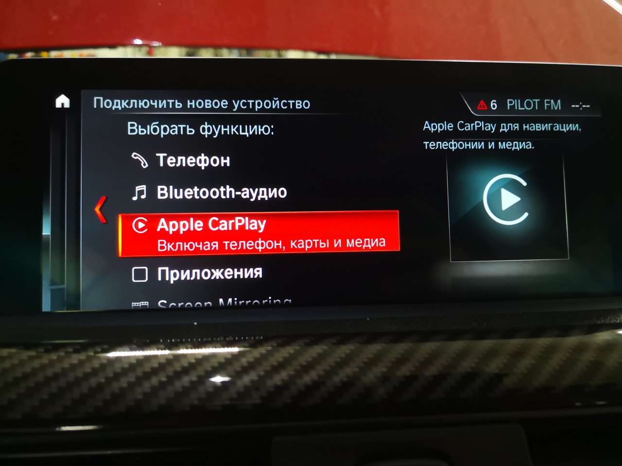 Активация Apple Carplay, BMW F33 430i