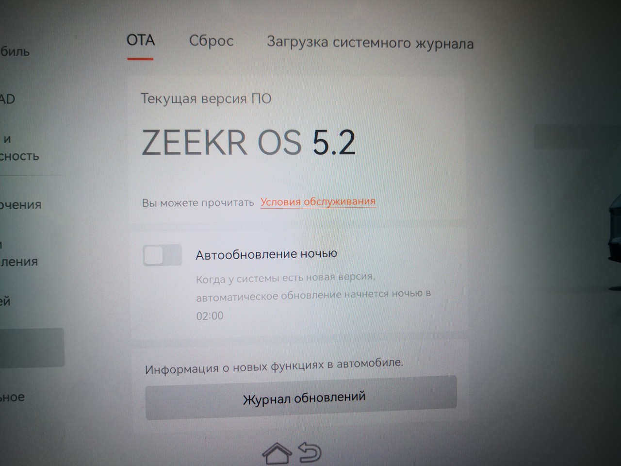 Zeekr OS 5.2, обновление ПО на Зикр Х