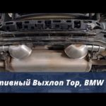 Электронный выхлоп Тор на BMW G20
