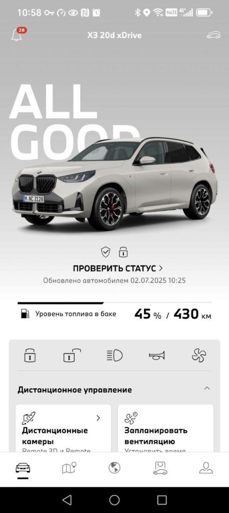 активация приложения myBMW, BMW G45