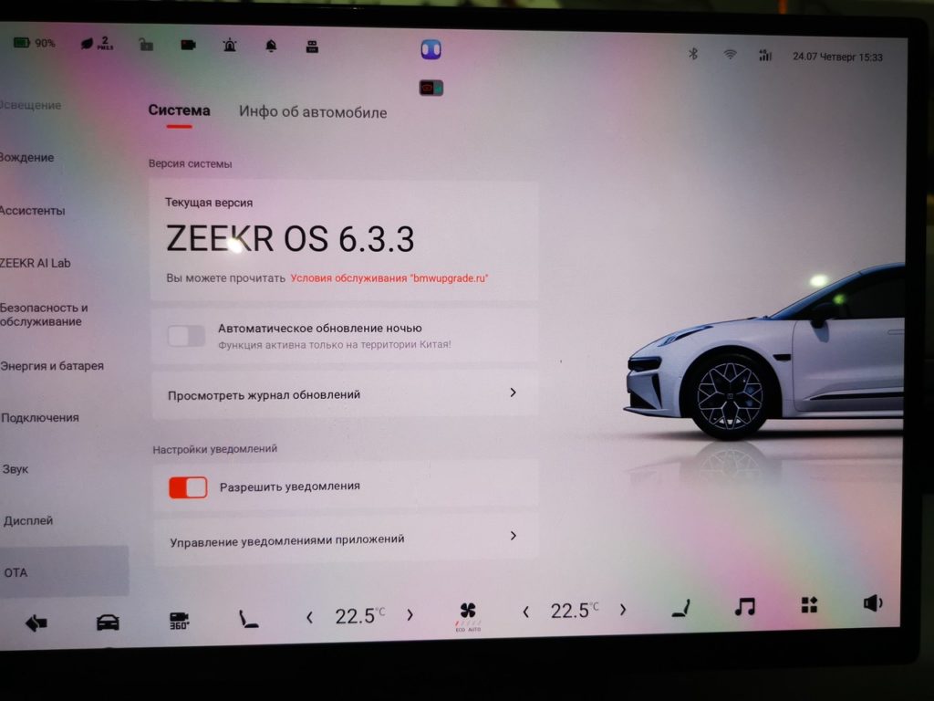 ZeekrOS обновление до версии 6.3.3