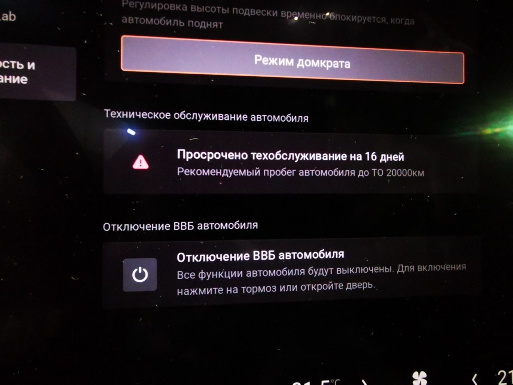просрочен интервал ТО, Zeekr 001 FR 2024, что же делать