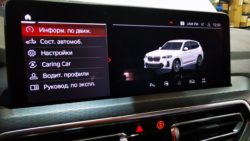 русификация BMW G01 в Екатеринбурге