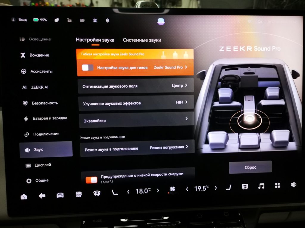 русский язык в Zeekr 7X 2025, настройки звука
