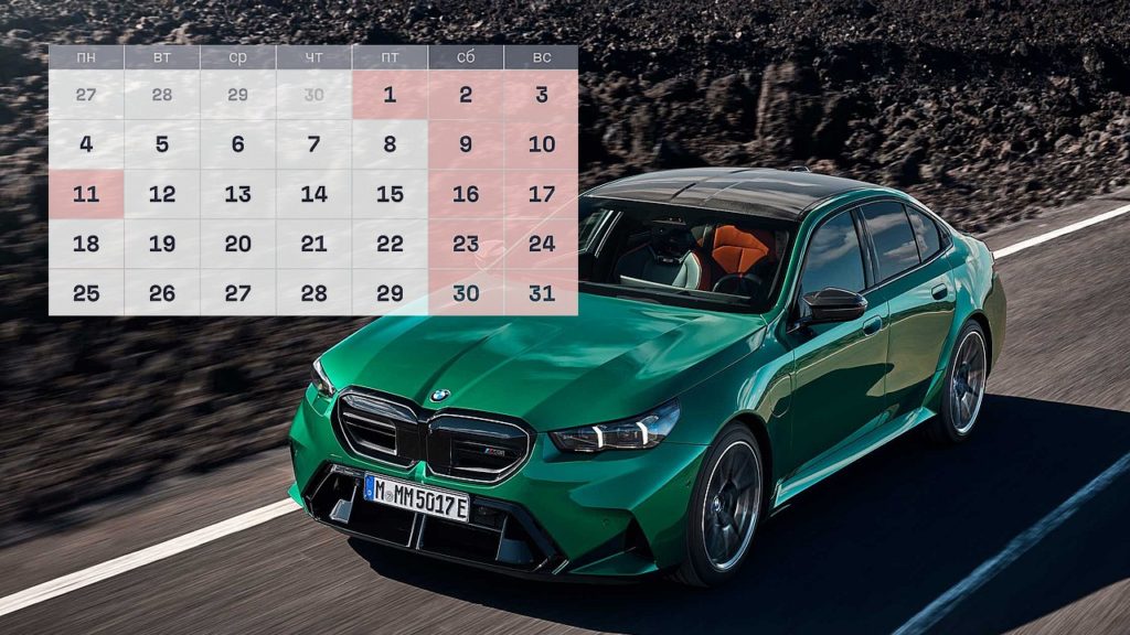 график работы бмв сервиса в мае 2026